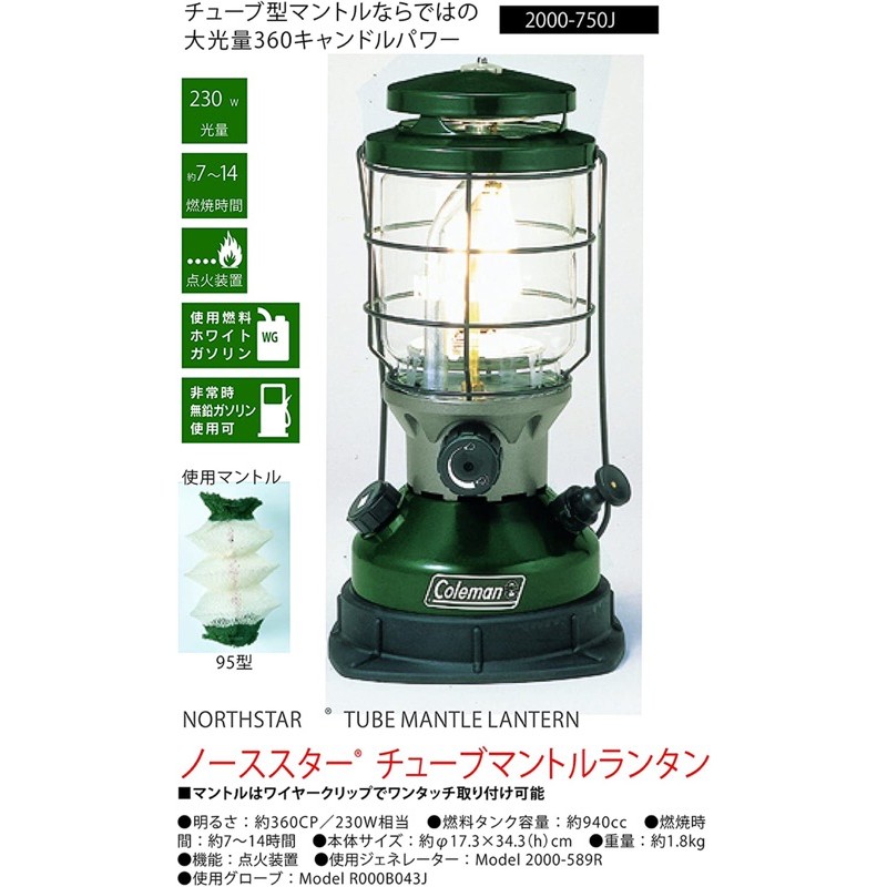 ตะเกียง Coleman Northstar