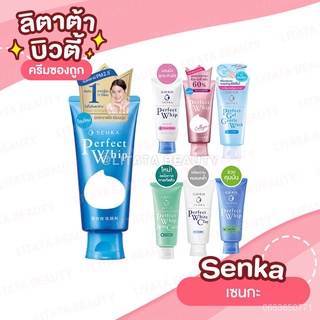 [ของแท้] Senka Perfect Whip 7 วิปโฟมล้างหน้าเพื่อสภาพผิวที่หลากหลาย เลือกสูตรที่ตรงใจแล้วมาสะอาดใสไปด้วยกันได้เลย u03i