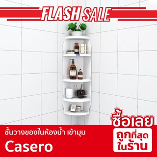 [ถูกที่สุด] Casero ชั้นวางของในห้องน้ำ แบบเข้ามุม ขนาด 29.5x83x8.5 CM.T8