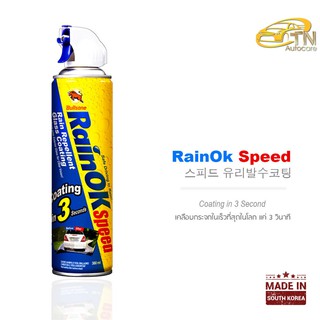 สเปรย์เคลือบกระจก Rainok speed เคลือบง่ายใน 3 วินาที