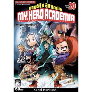 (SIC) My Hero Academia เล่ม 1-20