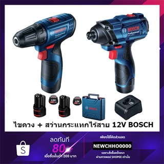 BOSCH GDR 120-LI ไขควงกระแทกไร้สาย + GSB 120-LI สว่านกระแทกไร้สาย ชุดสุดคุ้ม!!! สว่าน ไขควง สินค้าแท้ ประกันศูนย์