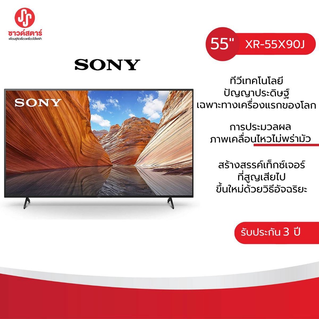 SONY TV X90J UHD LED TV 2021 (55",4K,Smart) XR-55X90J