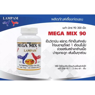 MEGA MIX 90 300 Tabs. เมก้า มิกซ์ 90 300 เม็ด