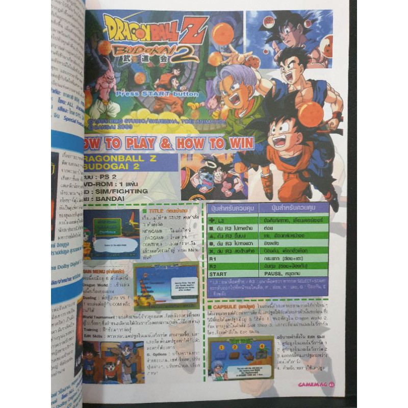 Dragonball z budokai 2 FOR PS2 หนังสือสรุปเกมส์มือสองคอลัมน์ท้ายเล่ม Gamemag รายสัปดาห์