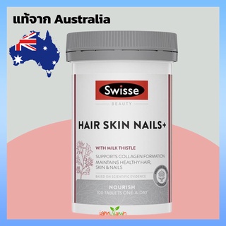 Swisse Hair Skin Nails+ 100 Tablets วิตามินและแร่ธาตุ บำรุงเส้นผม เล็บและผิวพรรณ จากออสเตรเลีย hair skin nail