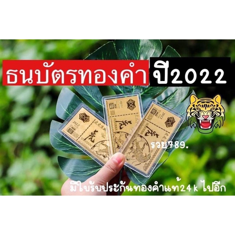 ธนบัตรทองคำ24kนับความเฮงปีเสือ