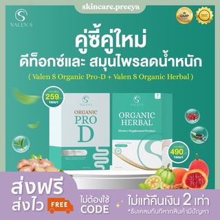 (ส่งไวมากก) VALEN S PRO D 1แถม1 ผลิตภัณฑ์เสริมอาหาร วาเลนเอส [15 เม็ด/กล่อง] / VALEN S ผลิตภัณฑ์เสริมอาหาร วาเลนเอส