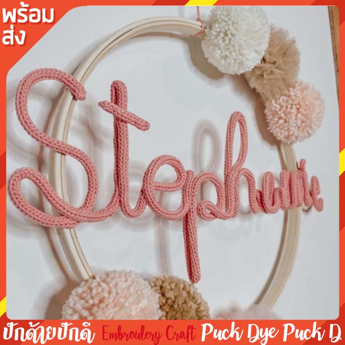 เชือกถักขดตัวอักษร ไหมพรม สำหรับตกแต่ง ยาว 1 เมตร