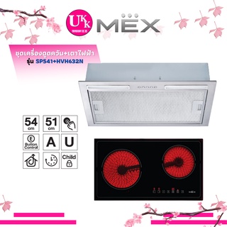 ส่งฟรีทั่วไทย MEX เครื่องดูดควัน+เตาไฟฟ้า รุ่น SP541+HVH632N ชุดเครื่องดูดควัน+เตาไฟฟ้า SP541 HVH632N