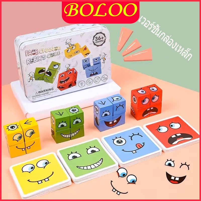 (พร้อมส่ง ) เกมส์ลูกเต๋าเปลี่ยนใบหน้า(สินค้าเฉพาะจุด）ฝึกความไวและฝึกความจำ