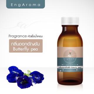 หัวน้ำหอม fragrance  กลิ่นอัญชัน