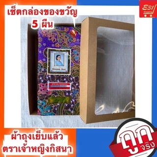 ผ้าถุงเจ้าหญิงกิสนา 2 ม. เย็บแล้วมีสีสด สีเข้ม และลายไทย สั่งยกมัดถูกกว่าจ้า