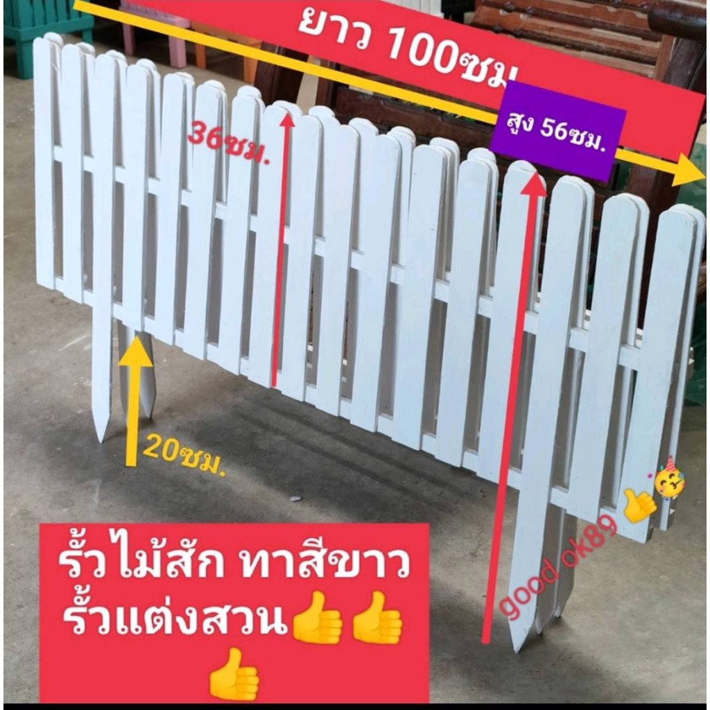 รั้วล้อมสวน รั้วไม้สักทาสีขาว รั้วใหญ่ รั้วรอบสวน รั้วแต่งสวน รั้วล้อมสวน รั้วล้อมหน้าบ้าน รั้วไม้ระแนง ขนาด 26x97x62ซม
