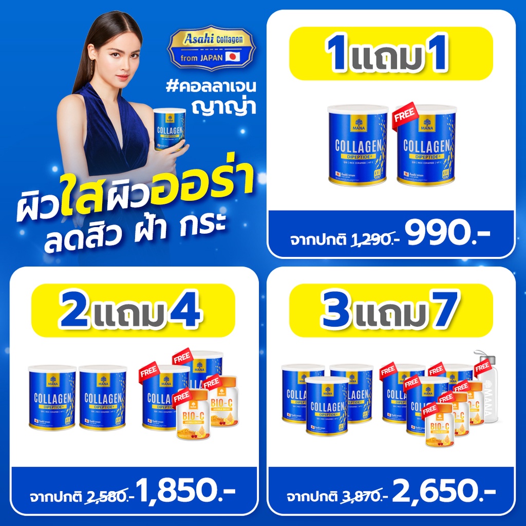 [ซื้อเท่าไรฟรีเท่านั้น] MANA PREMIUM COLLAGEN มานาคอลลาเจน ของแท้100% จากบริษัท คอลลาเจนไดเปปไทด์