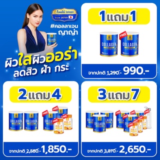 [ซื้อเท่าไรฟรีเท่านั้น] MANA PREMIUM COLLAGEN มานาคอลลาเจน 1 แถม 1 ของแท้100% จากบริษัท คอลลาเจนไดเปปไทด์