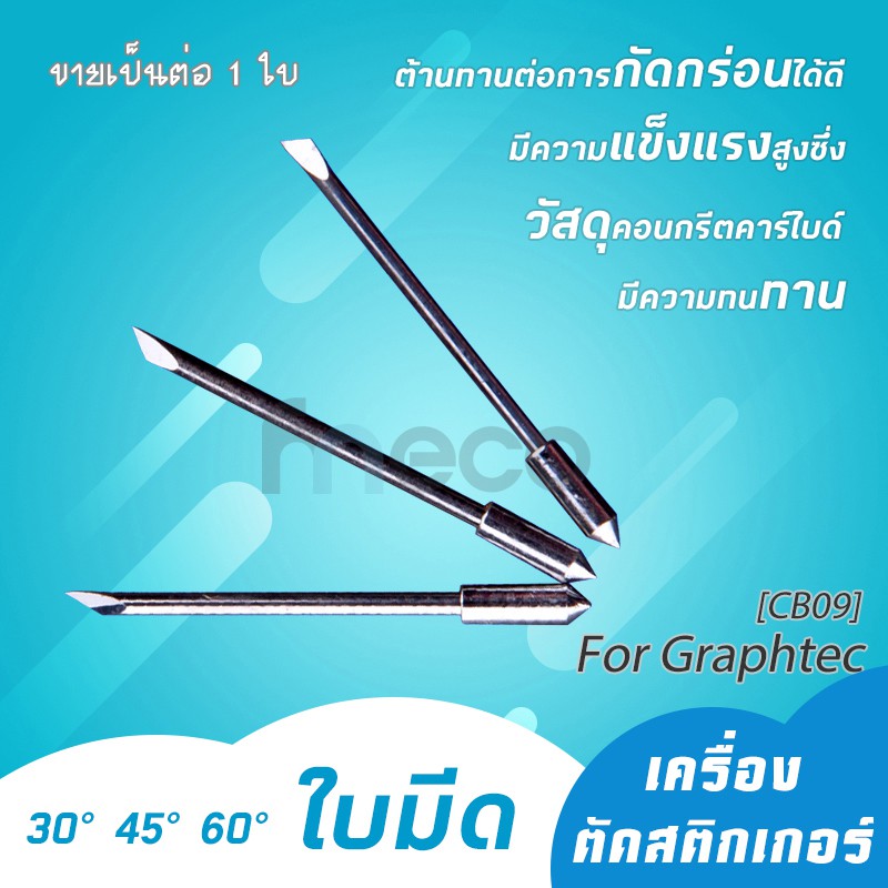 ใบมีด For Graphtec เครื่องตัดสติกเกอร์ เครื่องไดคัท มีดตัดสติกเกอร์