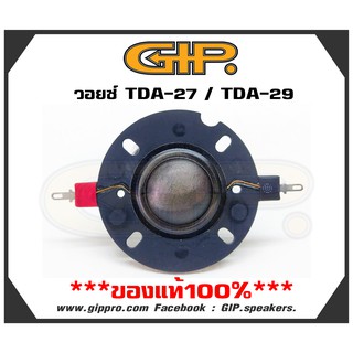 วอยซ์คอยเสียงแหลม voice coil  GIP. TDA-27/TDA-29 ของแท้1ชิ้น