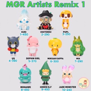 ❣️พร้อมส่ง...แบบตัวแยก❣️MGR Artists Remix Series 1