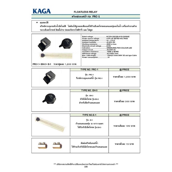 มีของพร้อมส่ง 💯สวิทช์ควบคุมระดับน้ำอัตโนมัติ FLOATLESS RELAY สวิทข์แทงค์น้ำ รุ่น FRC-1