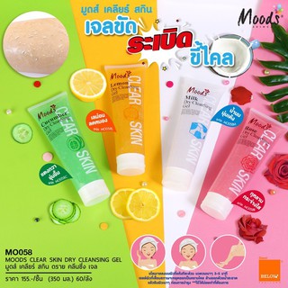 🚚สูตรใหม่🚚 Belov Moods Dry CleanSing Gel 350ml. สูตรใหม่ บีลอฟ มูดส์ เจลขัดขี้ไคล เจลขัดผิวกาย มี 4 สูตรให้เลือก