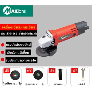 Mailtank เครื่องเจียร์/หินเจียร์/ลูกหมู 600วัตต์ รุ่น SH-01 (Model 954)