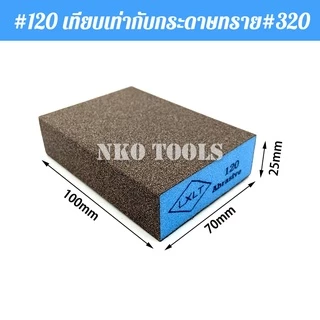 ฟองน้ำบล็อกทราย ฟองน้ำกระดาษทราย กระดาษทรายฟองน้ำ สำหรับงานไม้ งานโลหะ งานพลาสติก