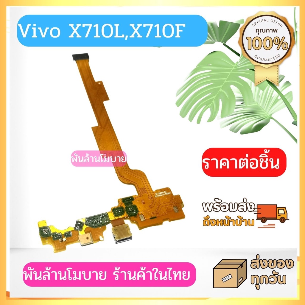 Vivo X710L,X710F ชุดแพรก้นชาร์จ