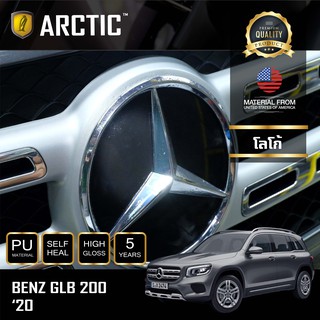 ฟิล์มกันรอยภายนอกรถ Mercedes Benz GLB (2020) -บริเวณโลโก้ด้านหน้า