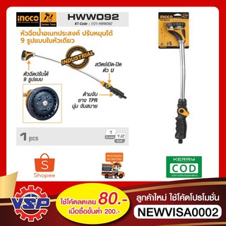 INGCO HWW092 หัวฉีดนํ้าอเนกประสงค์ ปรับหมุนได้ 9 รูปแบบในหัวเดียว หัวฉีดน้ำยาว