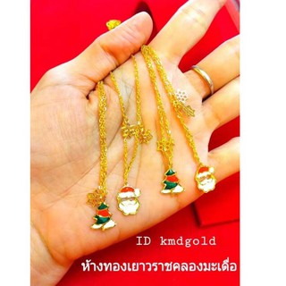 KMDGold สร้อยคอทองแท้96.5% 1สลึง ลายใหม่สวยมุ้งมิ้งค์มากค่ะ สินค้าขายได้จำนำได้ พร้อมใบรับประกันสินค้า