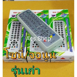 รีโมท ทีวีโซนี่ใช้กับทีวีจอนูน/จอแก้วรุ่นเก่า