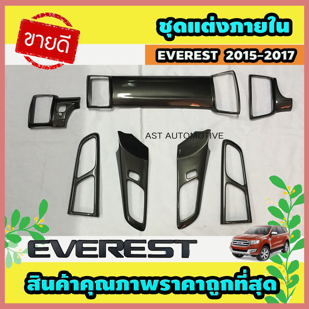 ชุดแต่งภายใน (7 ชิ้น) สีเทา Ford Everest 2015-2017 (AO)