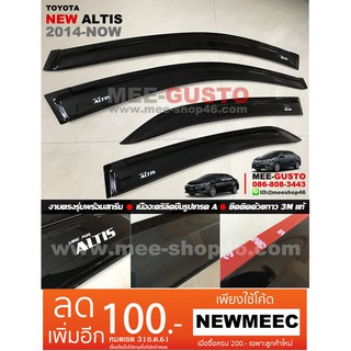 [พร้อมส่ง] คิ้วกันสาดรถยนต์เข้ารูป Toyota New Altis [2014-ปัจจุบัน]