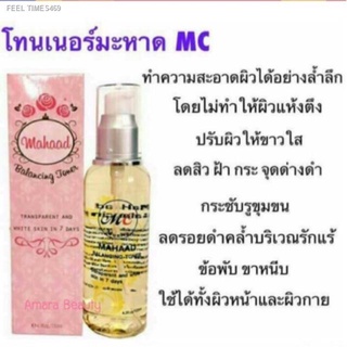 ⚡ส่ส่งไวจากไทย⚡โทนเนอร์มะหาด120ml.เซรั่มมะหาด30ml.By Mc มี2ตัวเลือก