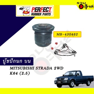 บู๊ชปีกนกบน MITSUBISHI STRADA 2WD K64 (2.5)  NO.MB-430462 📌ราคาต่อชิ้น