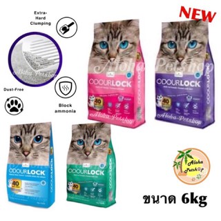 ทรายแมวภูเขาไฟเกรดพรีเมี่ยม ODOURLOCK 6kg Odour