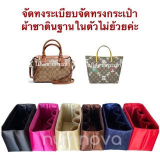 ที่จัดระเบียบกระเป๋า Size XS , ใส่ หมอน 9 นิ้ว, กุชชี่ kid tote(ไม่ได้ขายกระเป๋า)