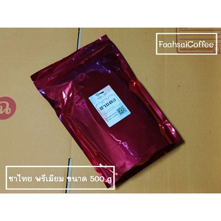 ( ด0.5  )​ ใบชาแดงแท้​ (หอมกลิ่นชาแท้)​ขนาด500g