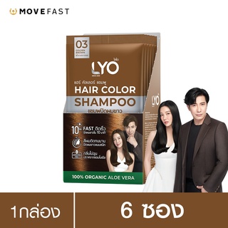 LYO HAIR COLOR  SHAMPOO  แชมพูปิดผมขาว  SHAMPOO