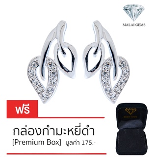 Malai Gems ต่างหูเพชร เงินแท้ Silver 925 เพชรสวิส CZ เคลือบทองคำขาว รุ่น 11009398  แถมกล่อง ต่างหูCZ ต่างหูเงินแท้