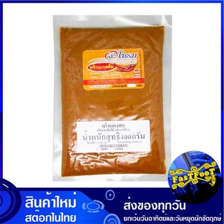 พริกแกงส้มใต้ แกงเหลือง 400 กรัม จะโหรม Jarome Southern Yellow Curry Paste พริกแกง ส้มใต้ พิกแกง น้ำพริกแกง น้ำพริกแกงส้