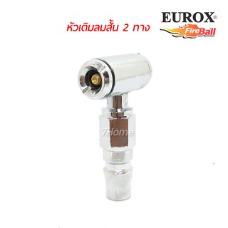 EUROX หัวเติมลมสั้น2pp  2ทาง ,หัวเติมลมยาง ใช้เติมลมยางรถจักยาน, มอเตอไซต์ รถยนต์ ผลิตจากวัสดุคุณภาพสูง คงทนแข็งแรง!!