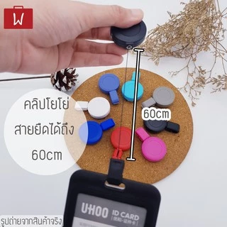 Oneworkstory ที่ใส่บัตรพนักงาน คลิปโยโย่ | ตั้ง/นอน PP | กรอบบัตรพลาสติกแข็ง YoYo Retractable Badge Reel