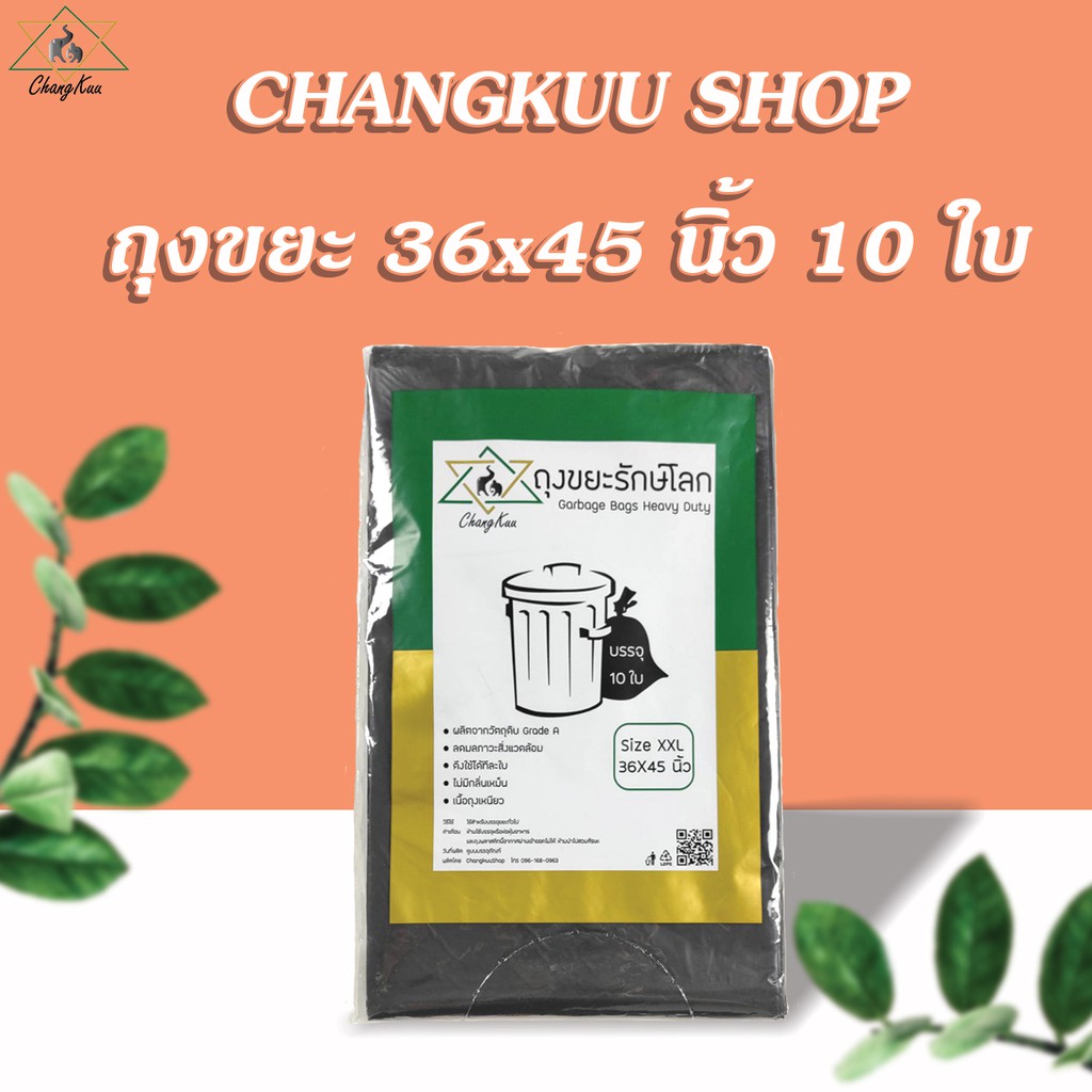 ถุงขยะ 36x45 นิ้ว 10 ใบ เนื้อเหนียว ไม่มีกลิ่น ราคาถูก ตราช้างคู่