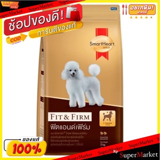 SmartHeart Gold สมาร์ทฮาร์ท โกลด์ 1.5Kg อาหารสุนัขเล็กและพันธุ์ทอยส์ อายุตั้งแต่ 1ปีขึ้นไป