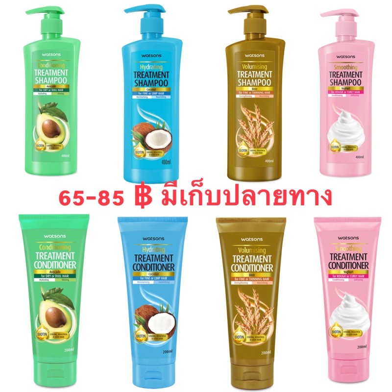 วัตสัน รีแพร์ริ่ง แชมพู ทรีทเม้นท์