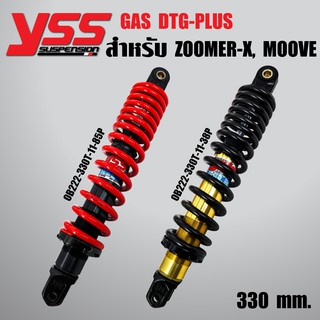 YSS โช๊คหลัง ZOOMER-X,MOOVE DTG PLUS สูง330mm.