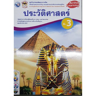 กิจกรรมประวัติศาสตร์ ม.3 พว
