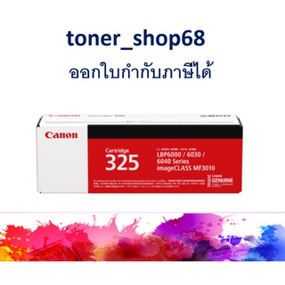 Canon 325 ตลับหมึกโทนเนอร์ สีดำ ของแท้